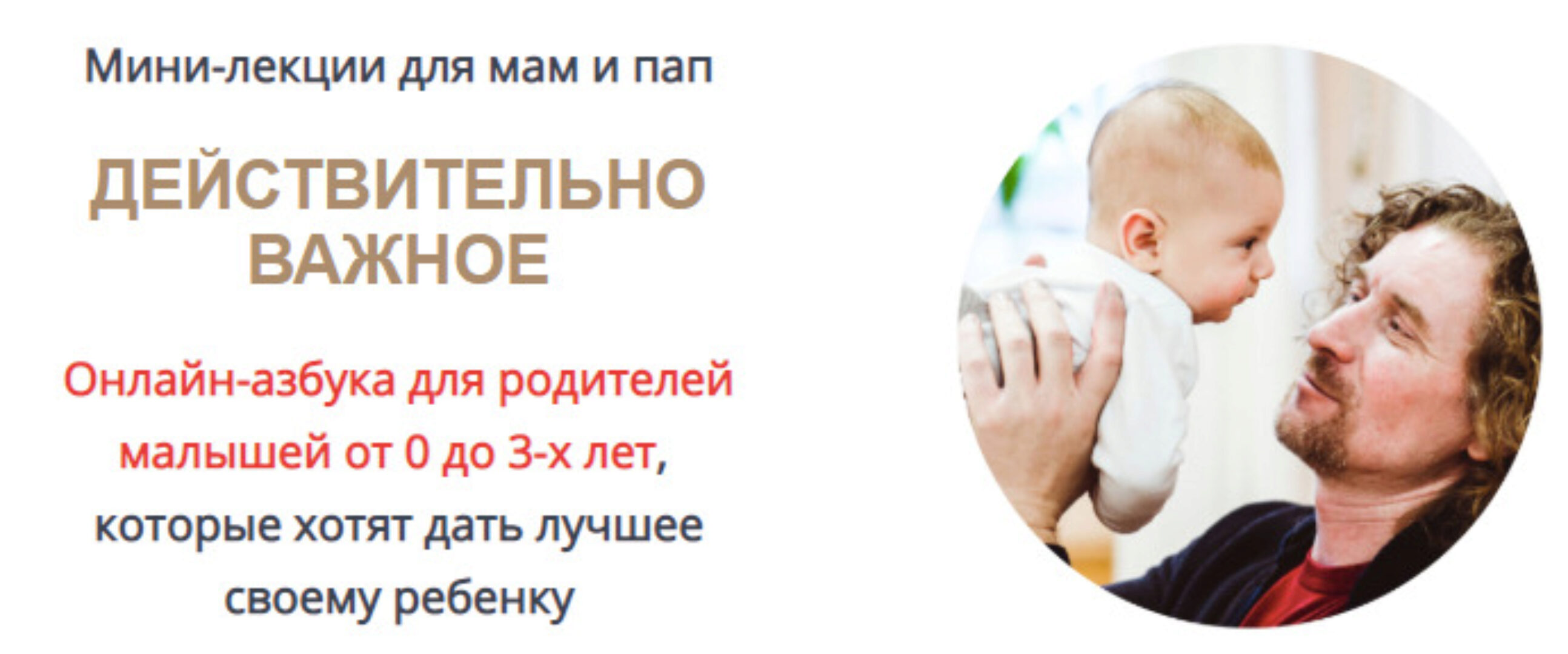 Онлайн-азбука для родителей малышей от 0 до 3-х лет. Тариф Специальное предложения (Олег Леонкин)