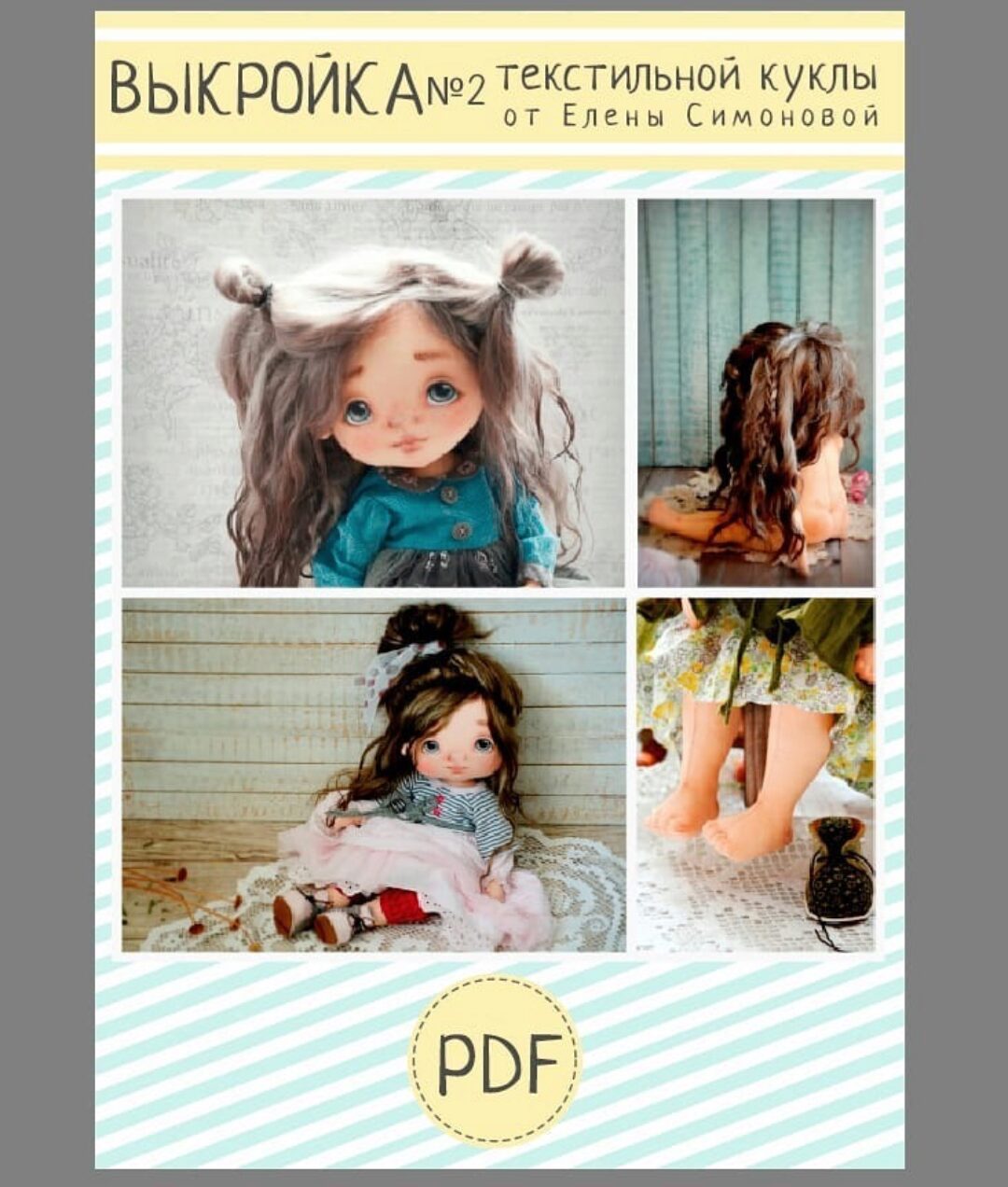 Выкройка №2 текстильной куколки с пояснениями (Елена Симонова)