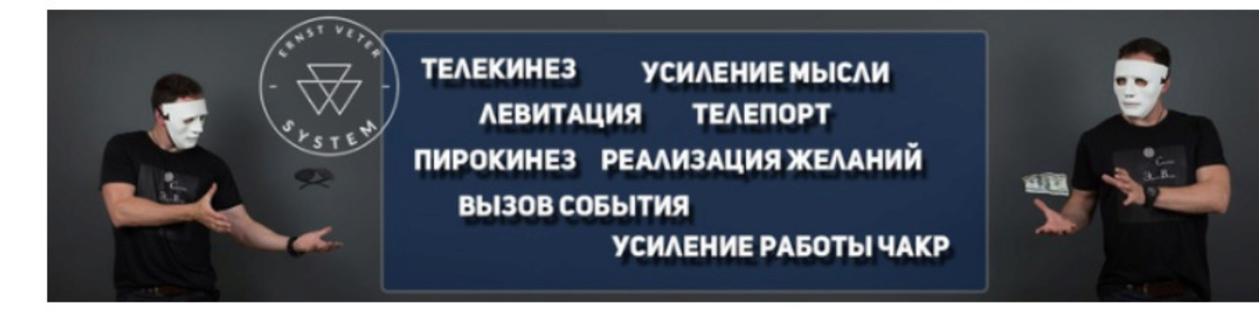 Система Эрнста Ветра - Сверхспособности (Эрнст Ветер)