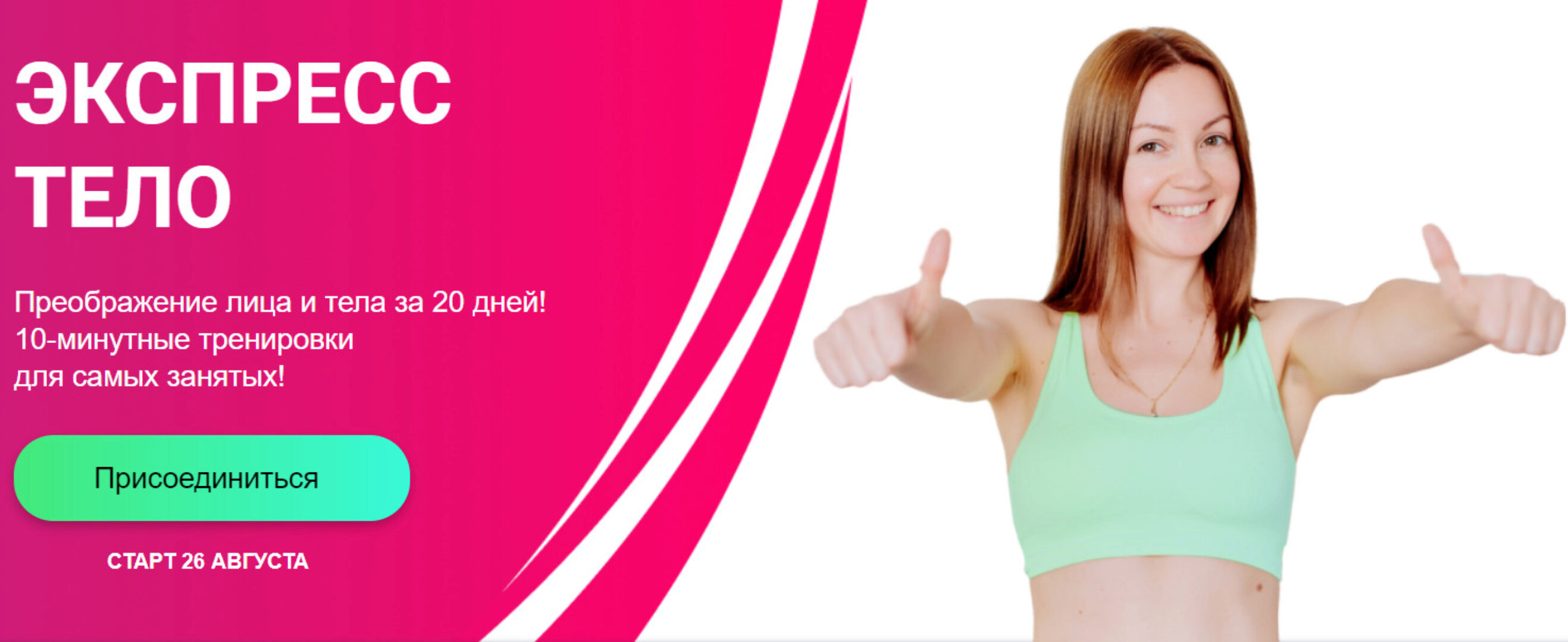 Экспресс тело. Преображение лица и тела за 20 дней (Ольга Дробышева)