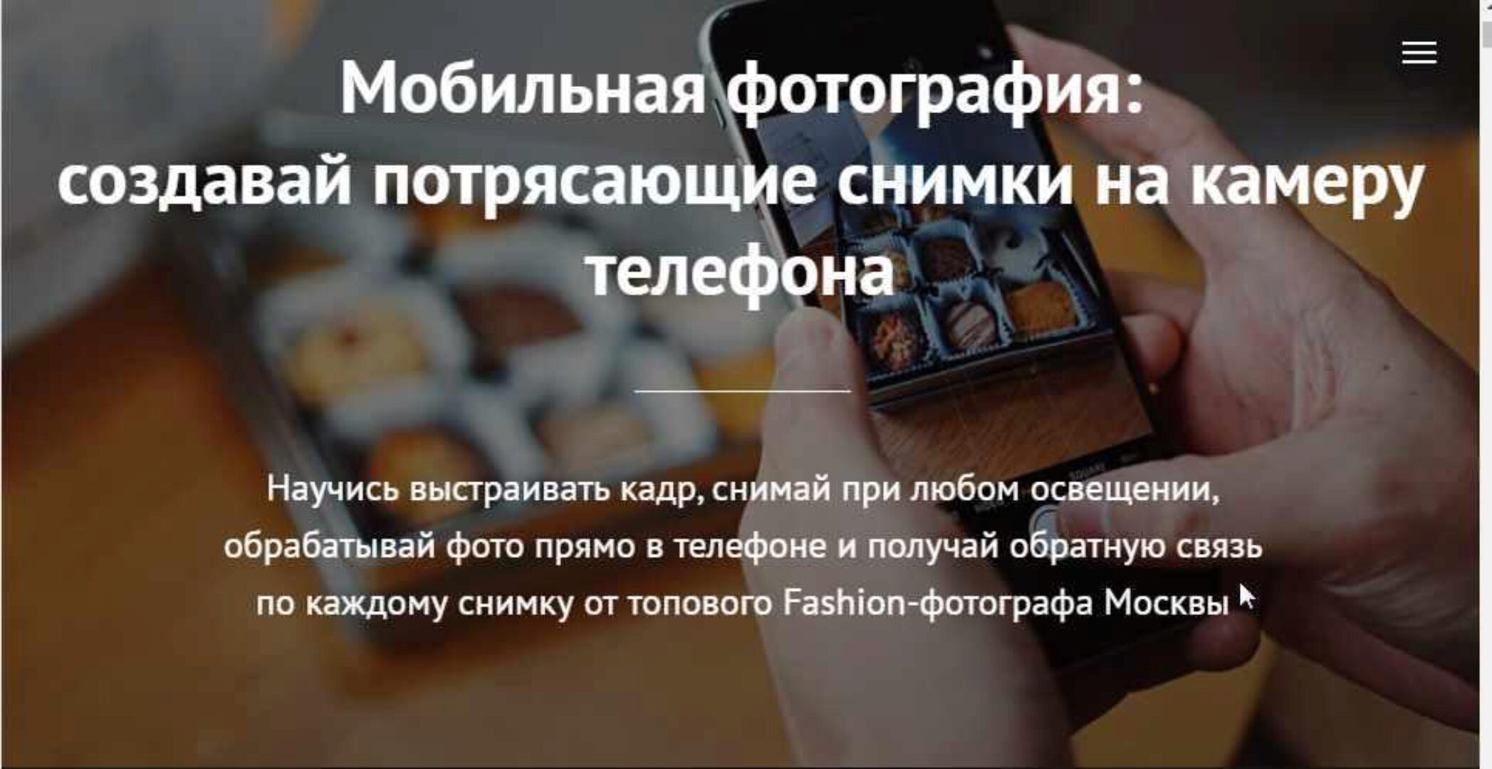 [schoolzoom] Крутые снимки для Instagram, Facebook и VK на камеру вашего телефона (Роман Лобастов)