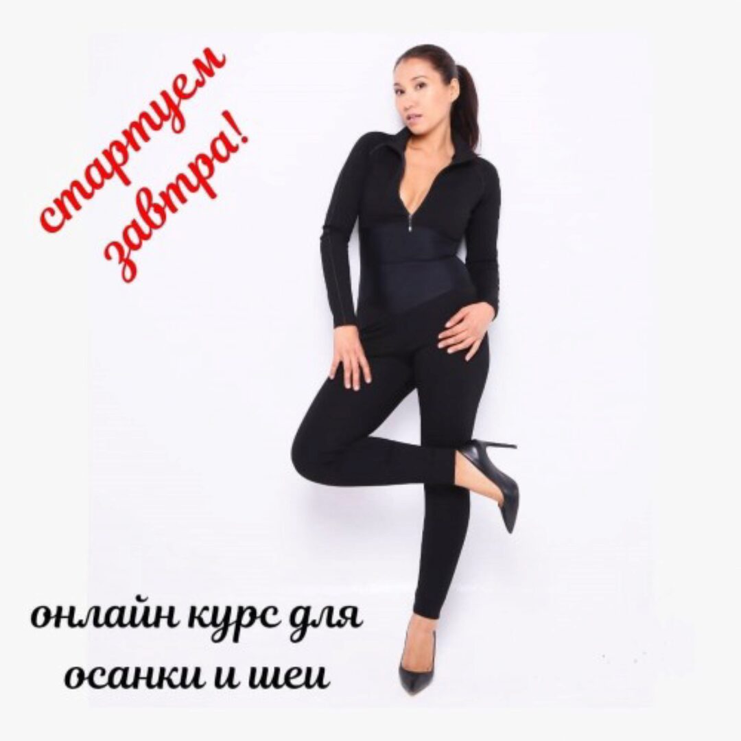 Миофасциальная гимнастика для шеи и осанки. Ноябрь 2019 (Толкын Марат)