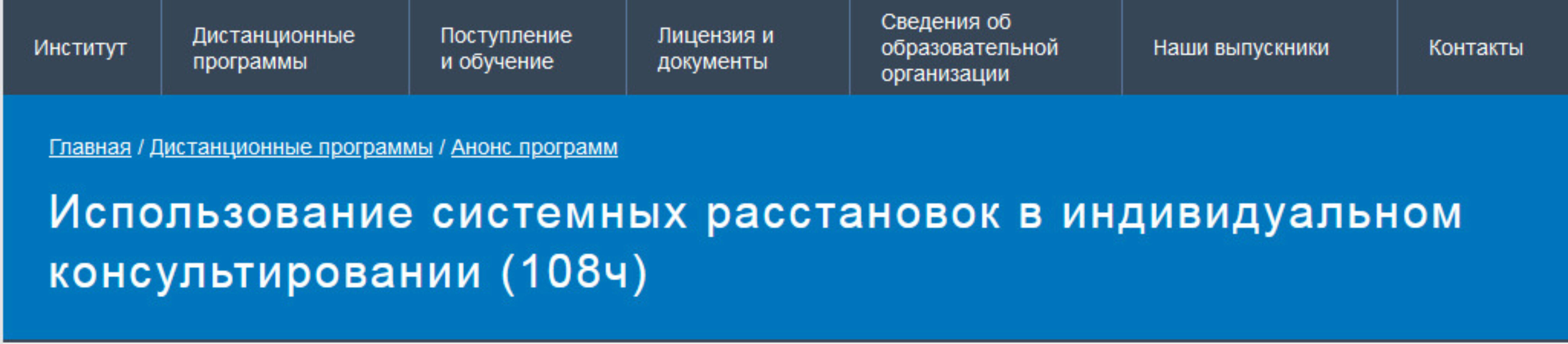 [УИПКиП] Использование системных расстановок в индивидуальном консультировании (Наталья Филимонова)