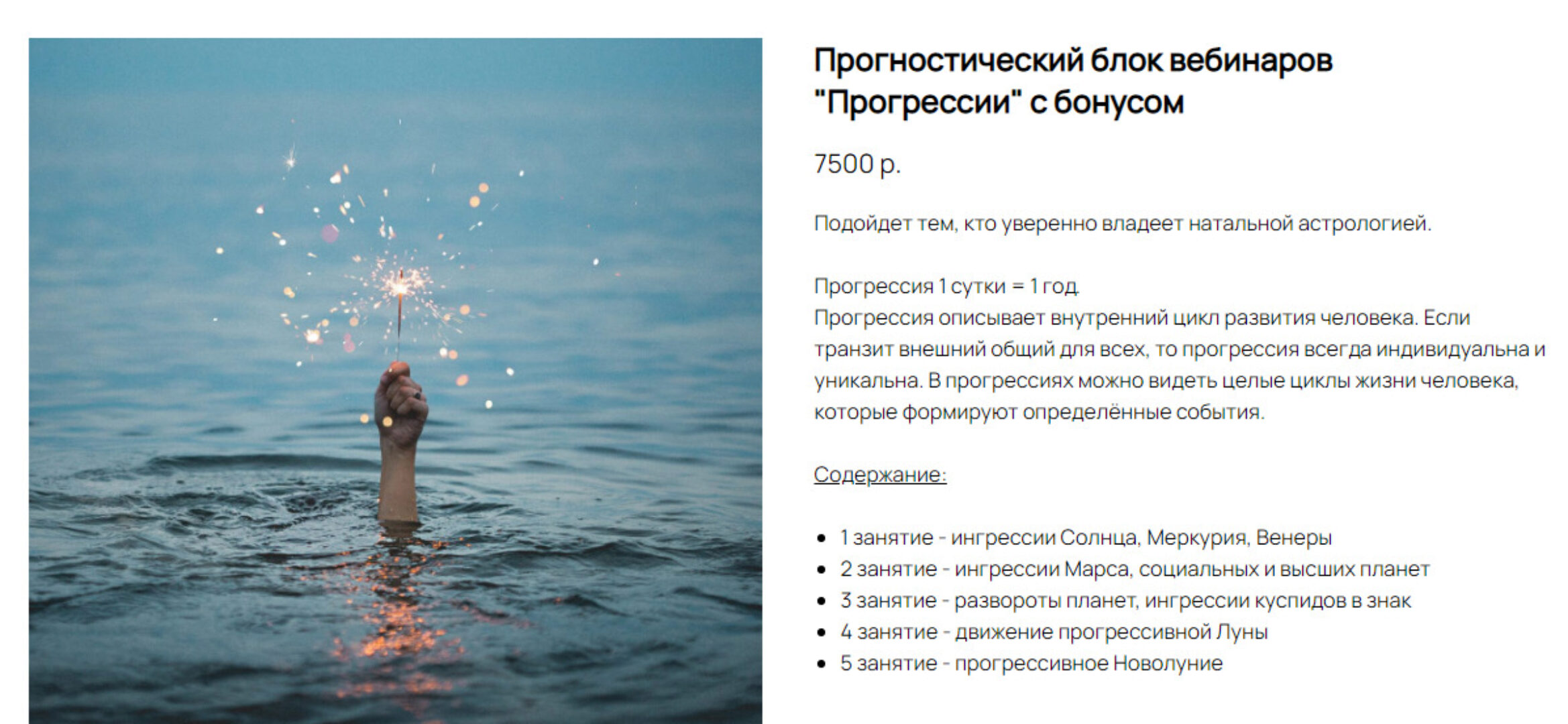 Прогностический блок вебинаров «Прогрессии» с бонусом (Ксения Прошина)