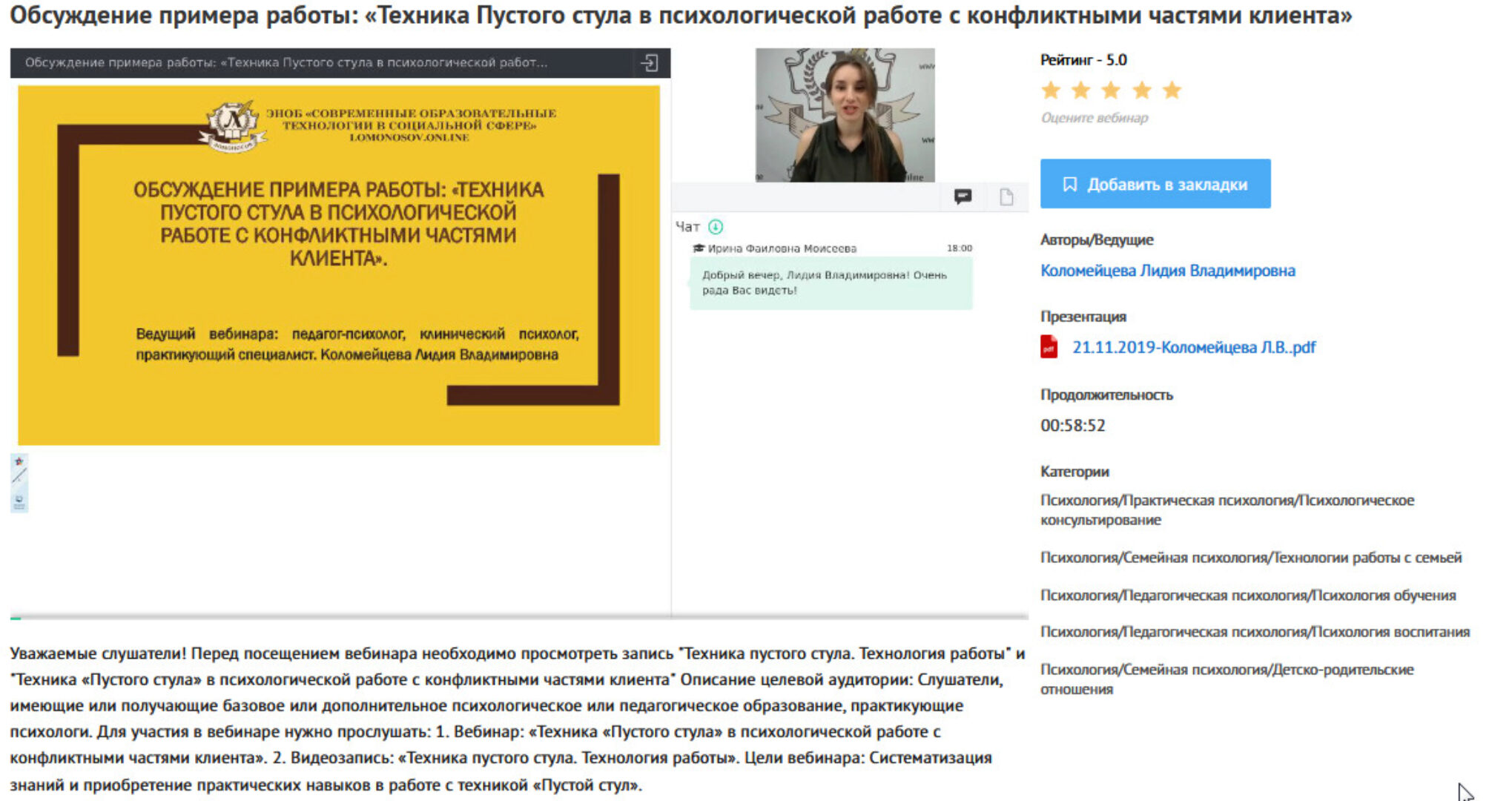 [УИПКиП] Вебинар «Техника Пустого стула в психологической работе с конфликтными частями клиента» (Лидия Коломейцева)