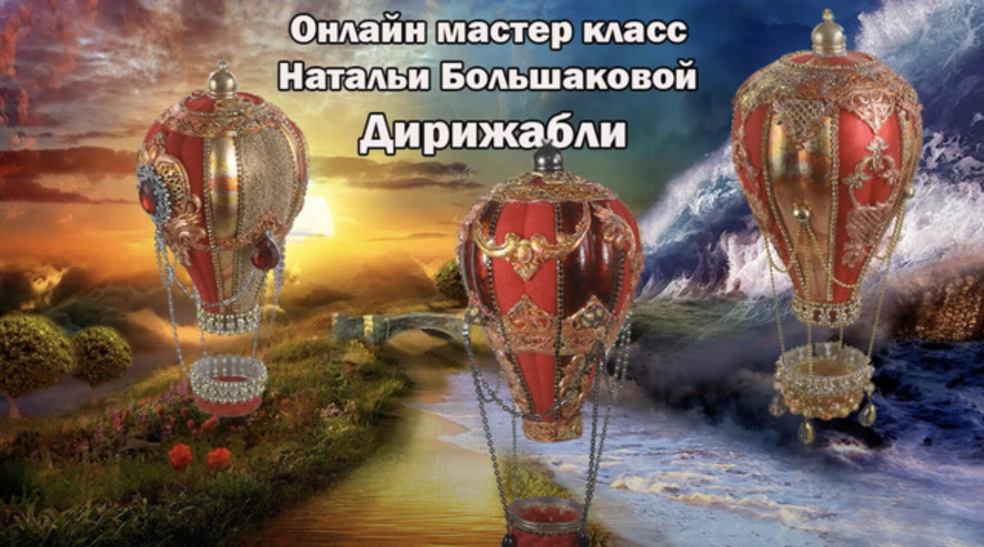 Мастер класс новогодние игрушки «Дирижабли» (Наталья Большакова)