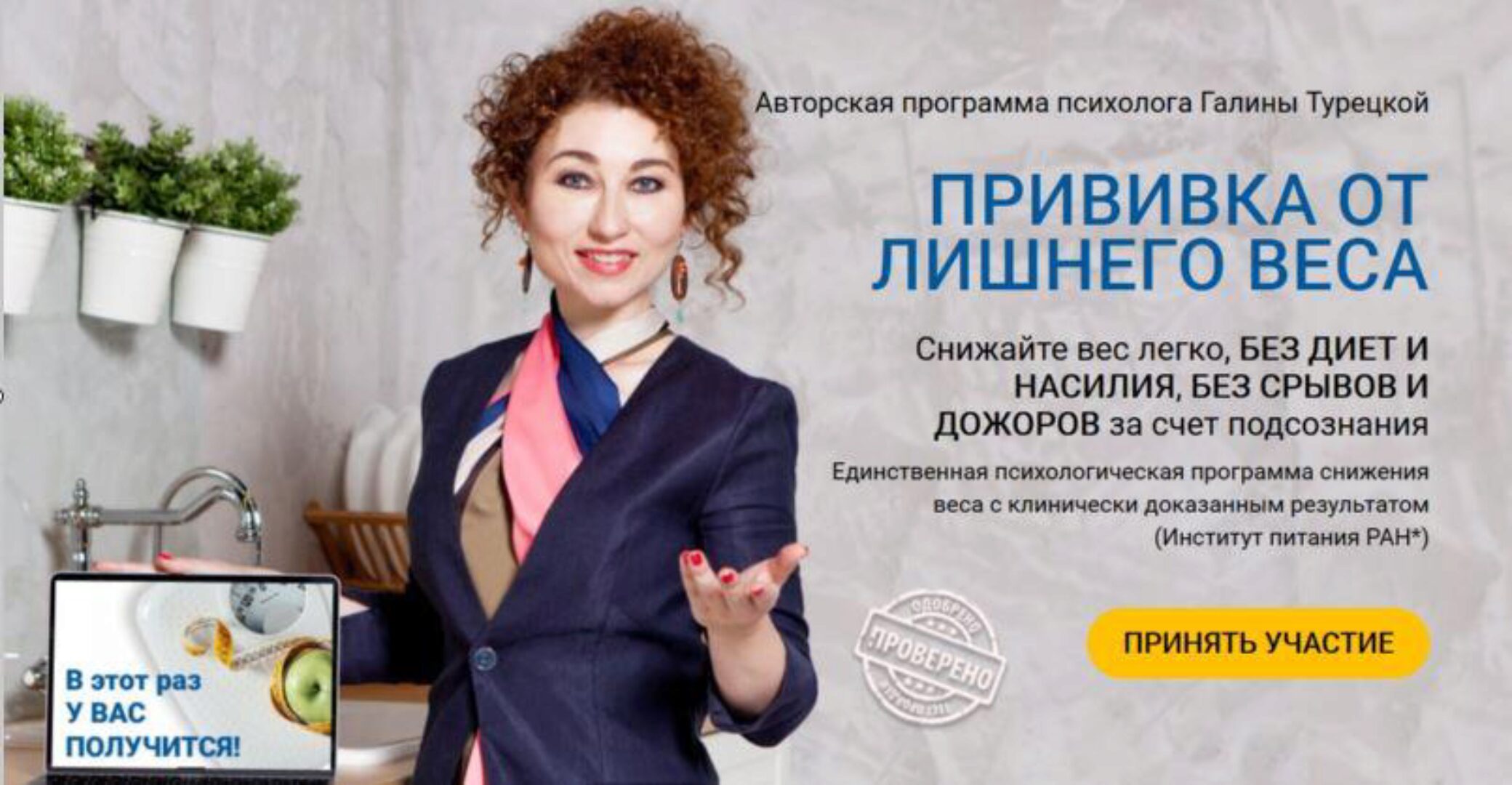 Прививка от лишнего веса 2021. Пакет Стройность навсегда (Галина Турецкая)