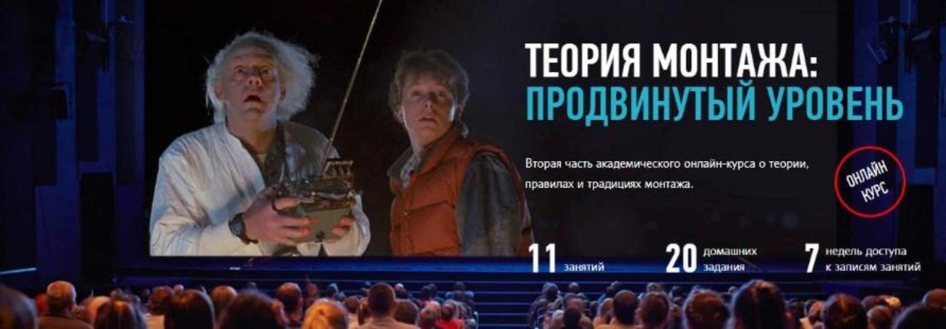 [profileschool] Теория монтажа: продвинутый уровень, 2019 (Дмитрий Ларионов)