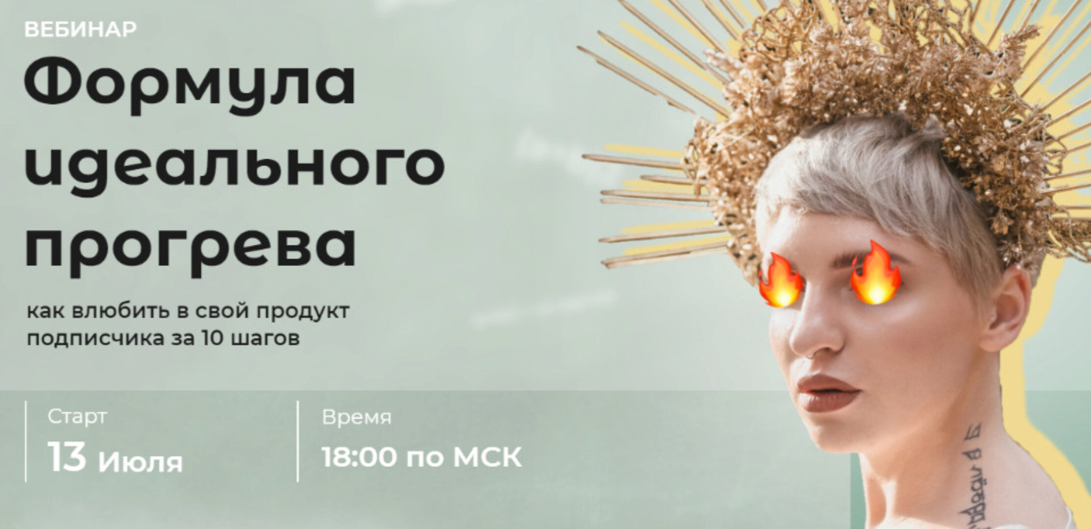 Формула идеального прогрева (Кристина Софи)