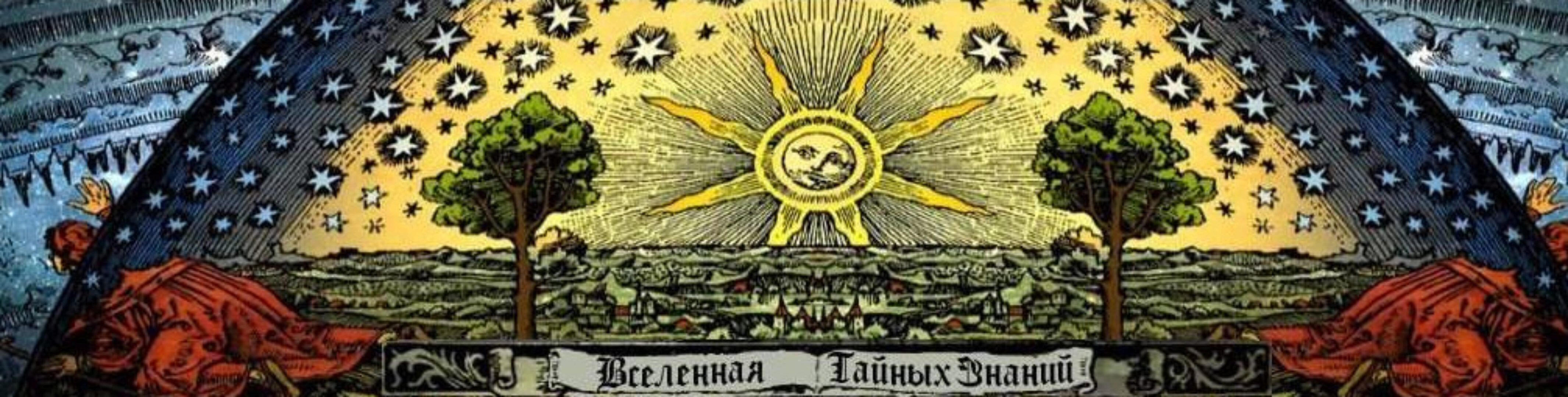 [Вселенная тайных знаний] Обряд наказания ведьмы/колдуна (Richard)