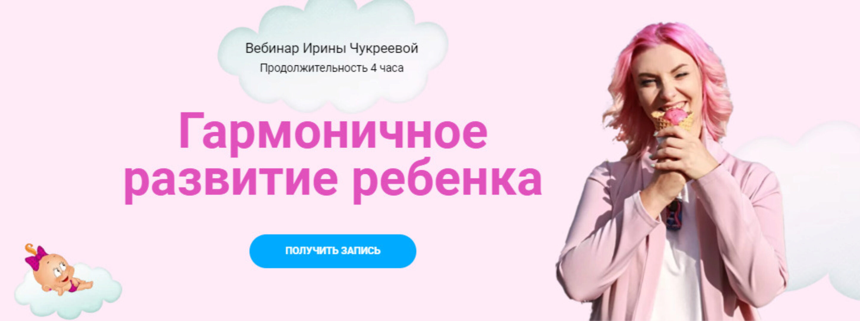 Гармоничное развитие ребенка (Ирина Чукреева)