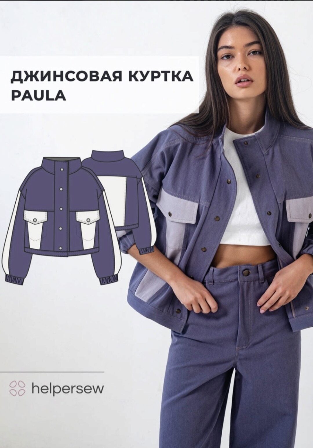 [Helpersew] Куртка Paula