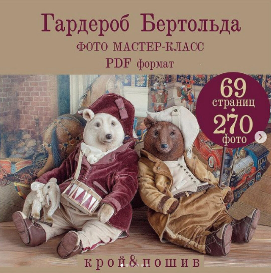 Гардероб Бертольда (Катя Гриб)