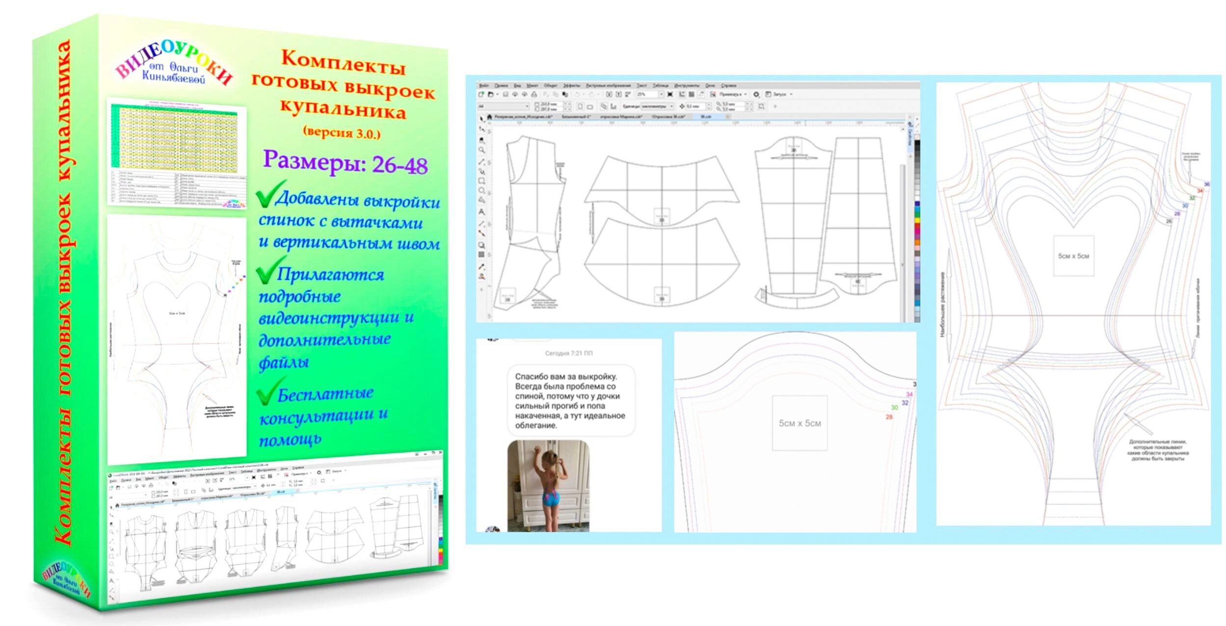 Готовые выкройки купальника (Ольга Киньябаева)