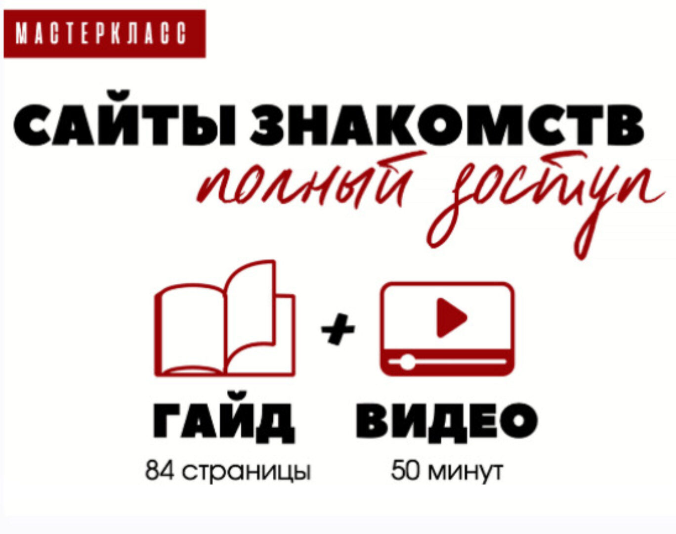 Сайт знакомств: полный доступ (Татьяна Шаврова)