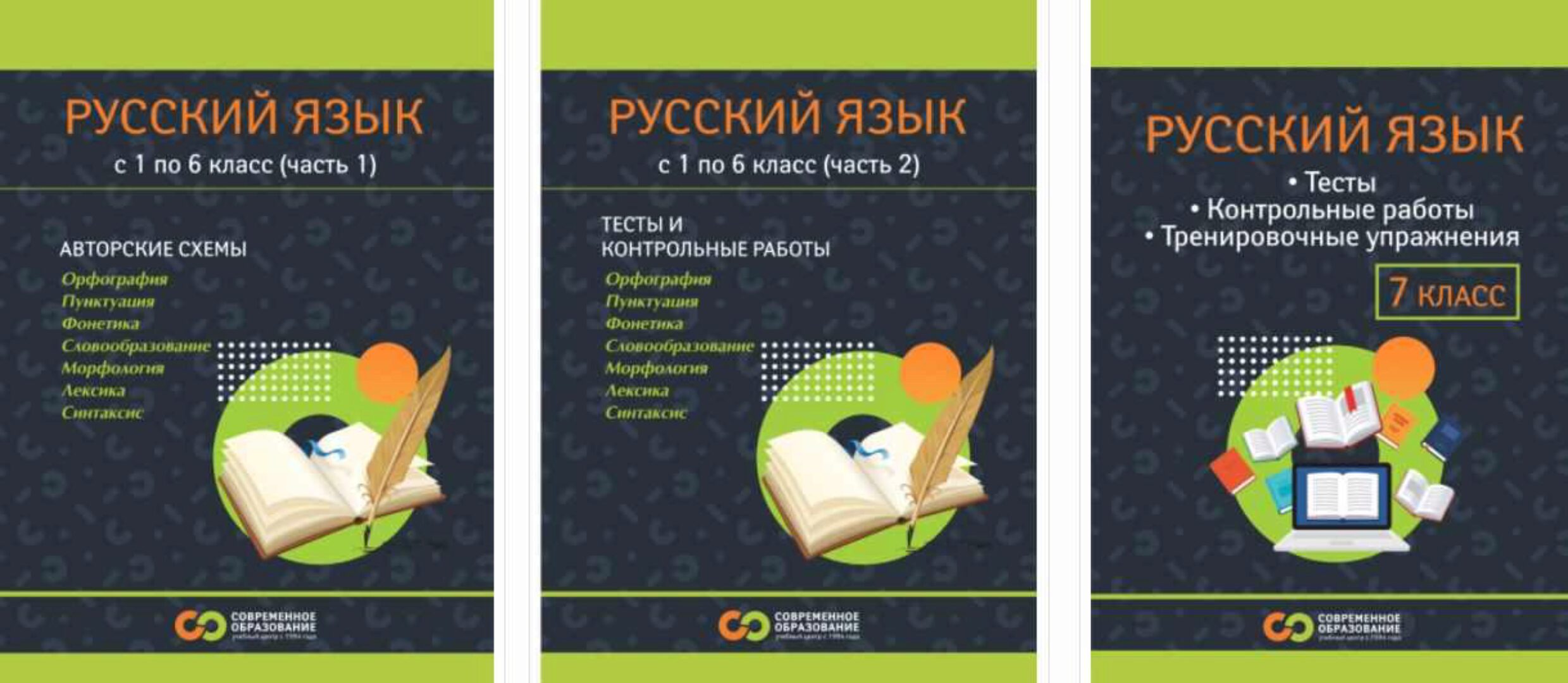 Русский язык для 1-7 классов (Марина Сорокина)