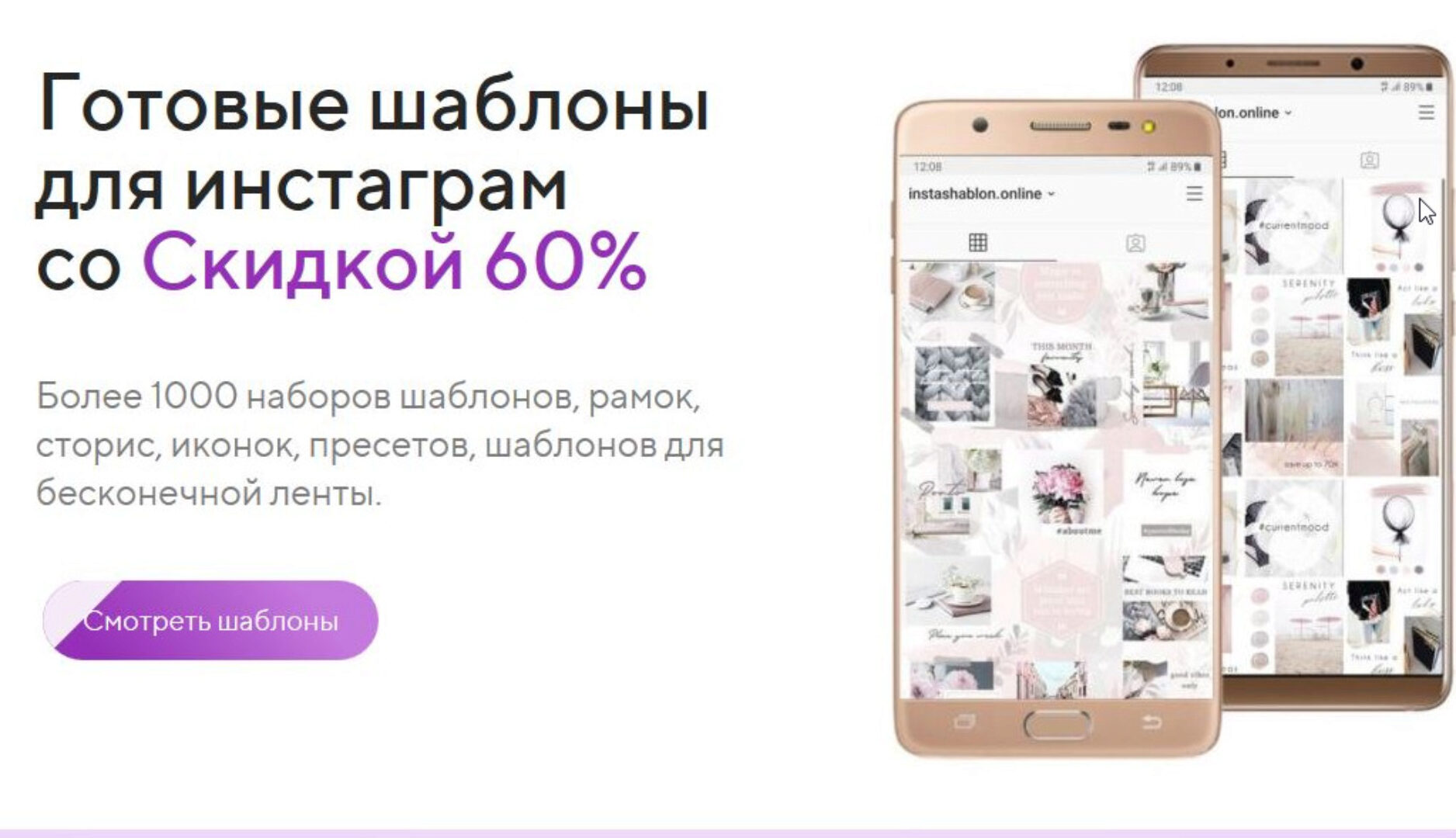 [instashablon.online] Готовые шаблоны для инстаграм со Скидкой 60%