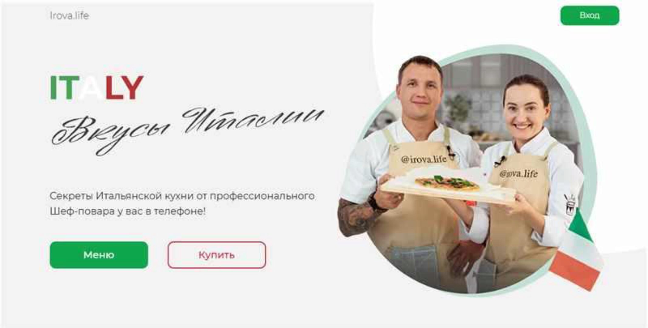 [Irova.life] Вкусы Италии. Тариф - Маэстро (Владислав Гришин, Диана Ирова)