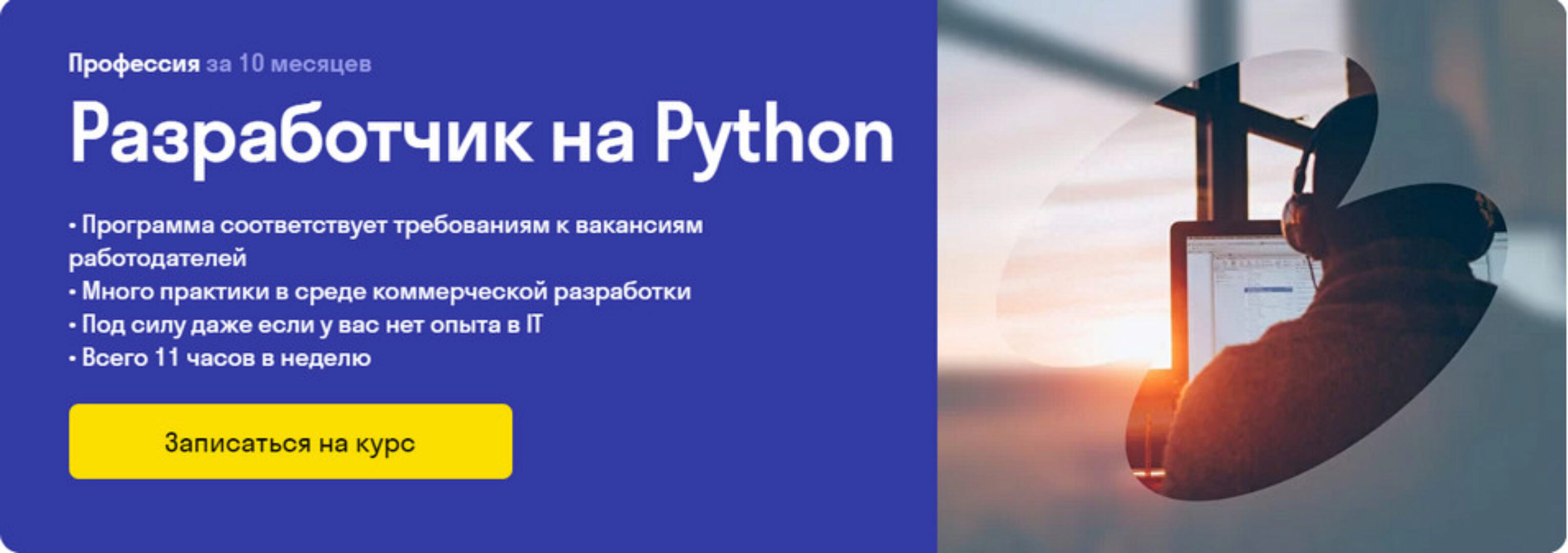 [skypro] Разработчик на Python (Александр Опрышко, Артур Карапетов)