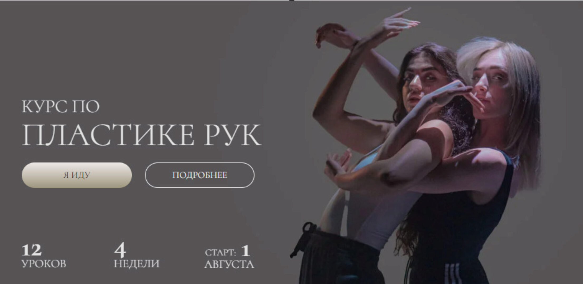 Курс по плаcтике рук (Евгения Мишустина, Анастасия Голованова)