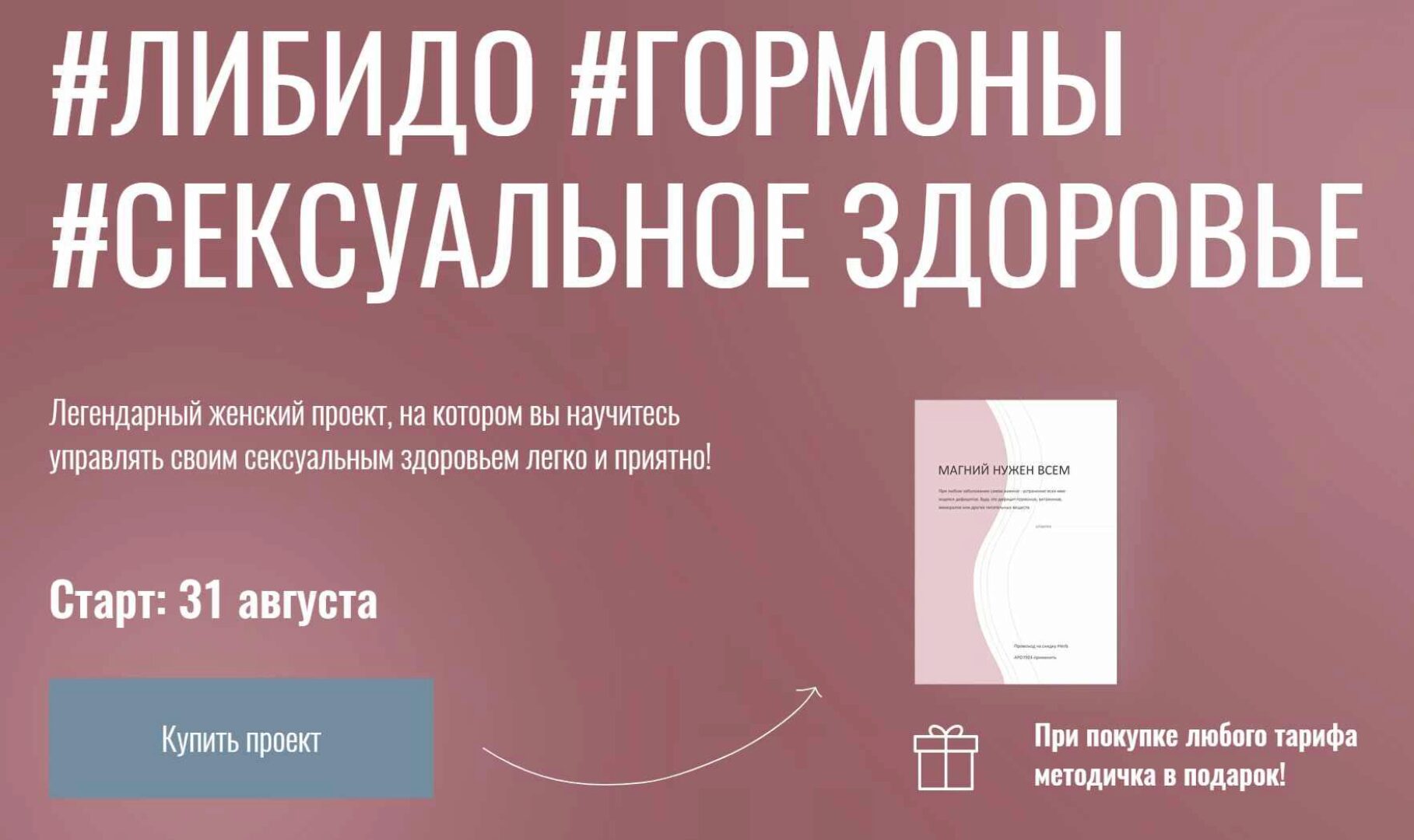 Либидо. Гормоны. Сексуальное здоровье. Тариф Бывалый (Юлия Польза)