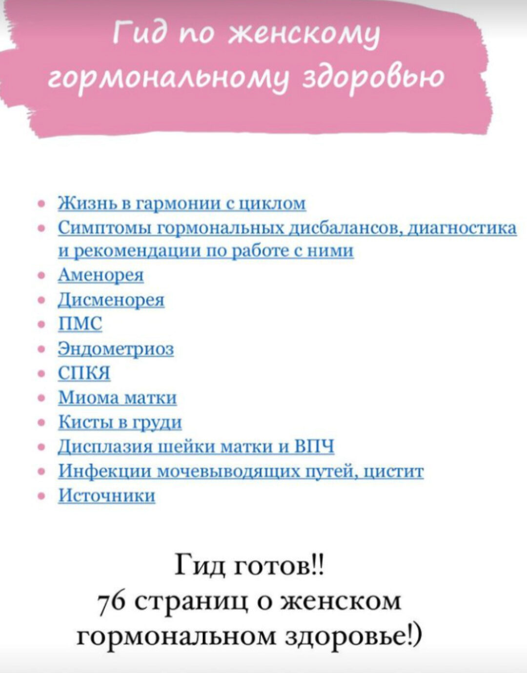 [healthy365_ahimsa] Гид по женскому гормональному здоровью 2022 (ahims_a)
