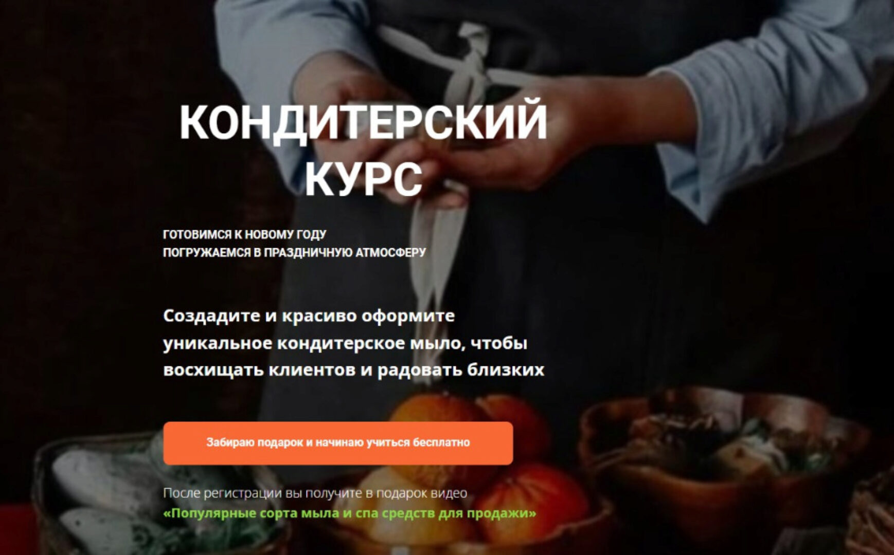 [lorasamsoap]  Кондитерский курс (Лора Самкова)