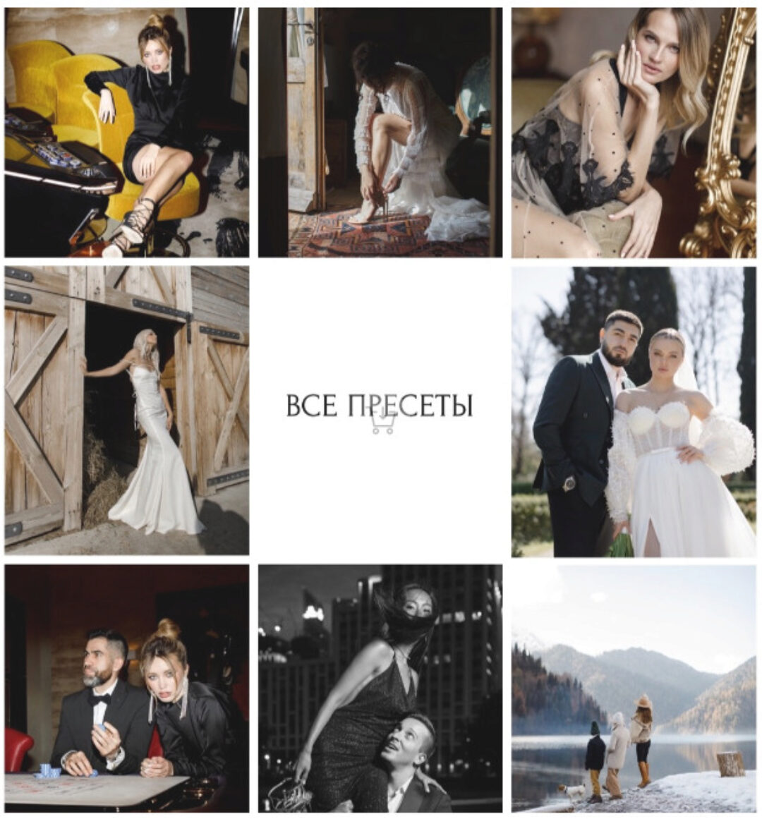 Все пресеты (Дарья Сумина)