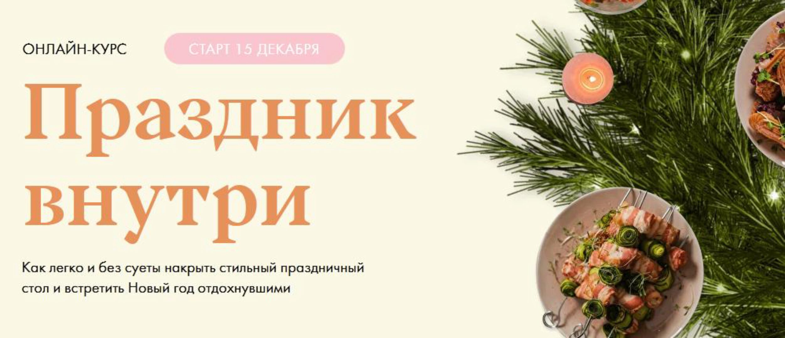 [Welldone] Праздник внутри. Тариф Велдан (Маша Шелушенко)