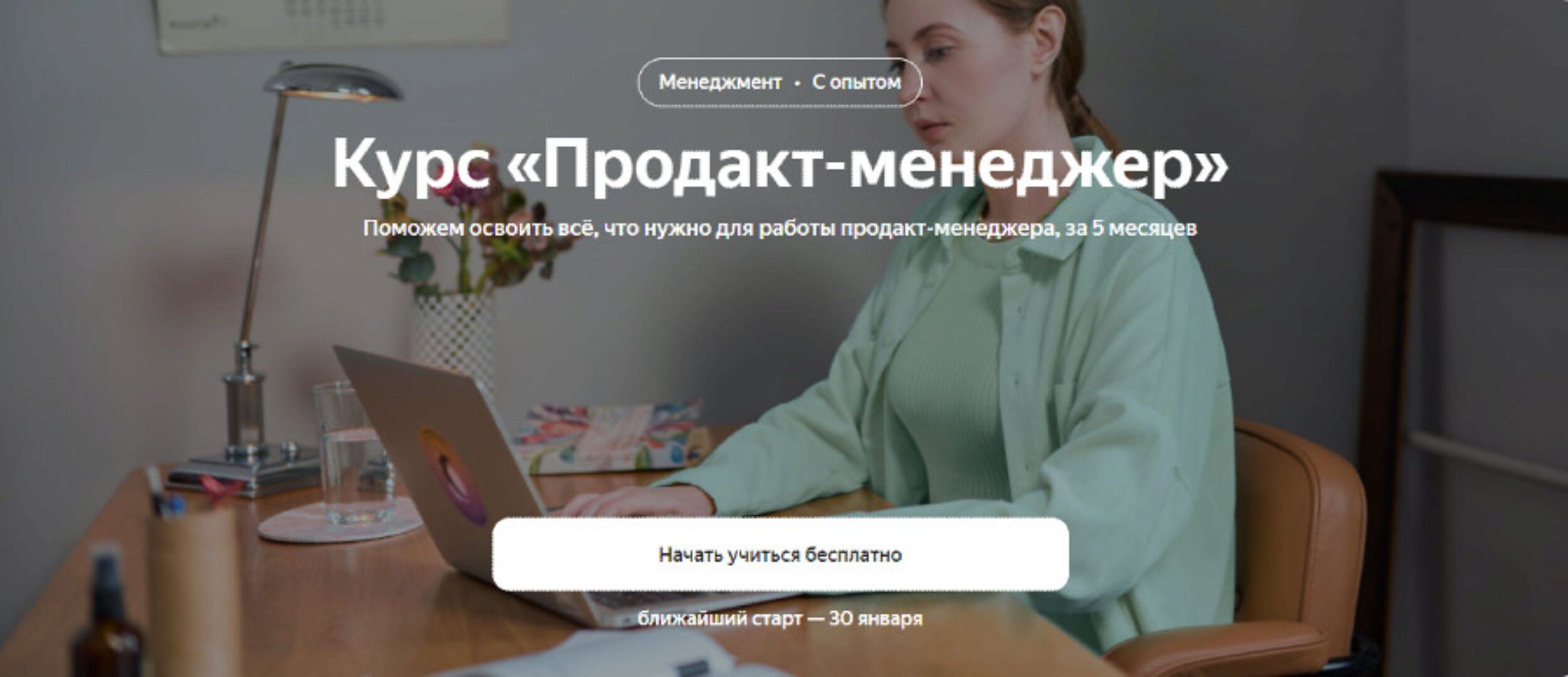 [Яндекс.Практикум] Продакт-менеджер 2023