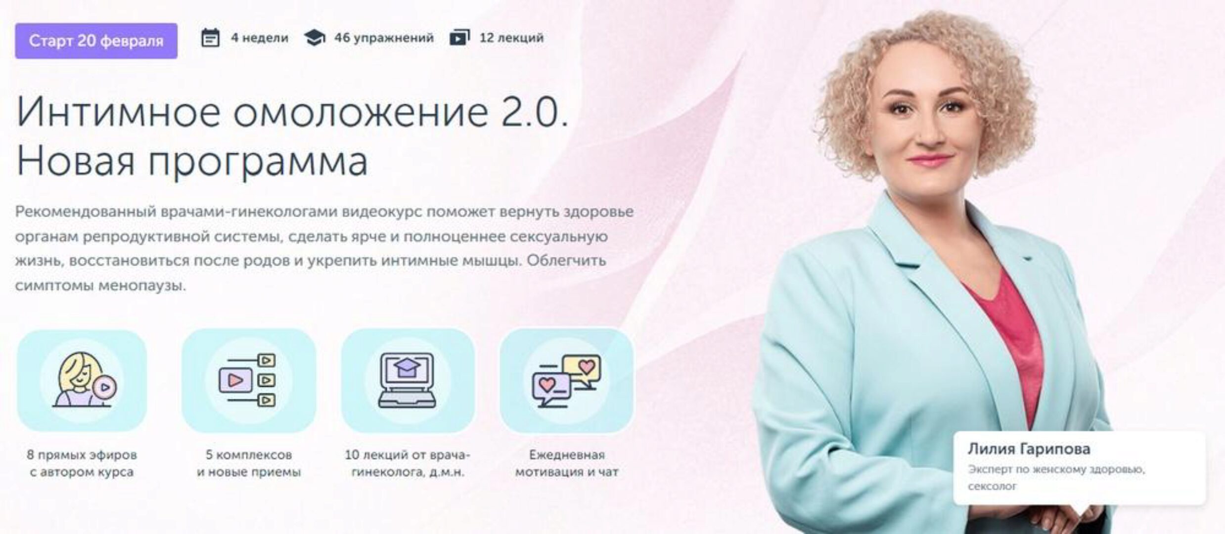 [Ревитоника] Интимное омоложение 2.0 (Лилия Гарипова, Екатерина Дубинская)