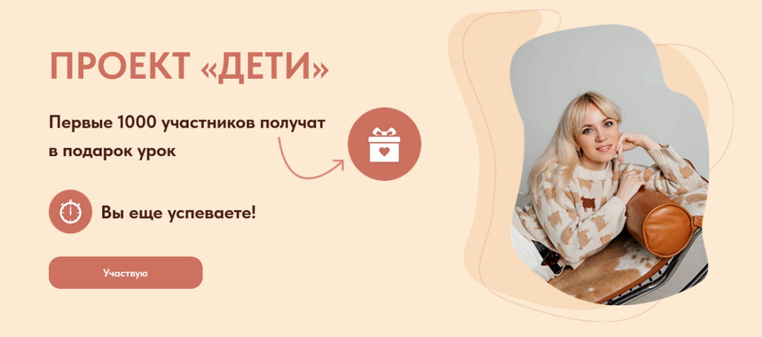 Проект Дети. Тариф Оптимальный (Юлия Егорушкина)