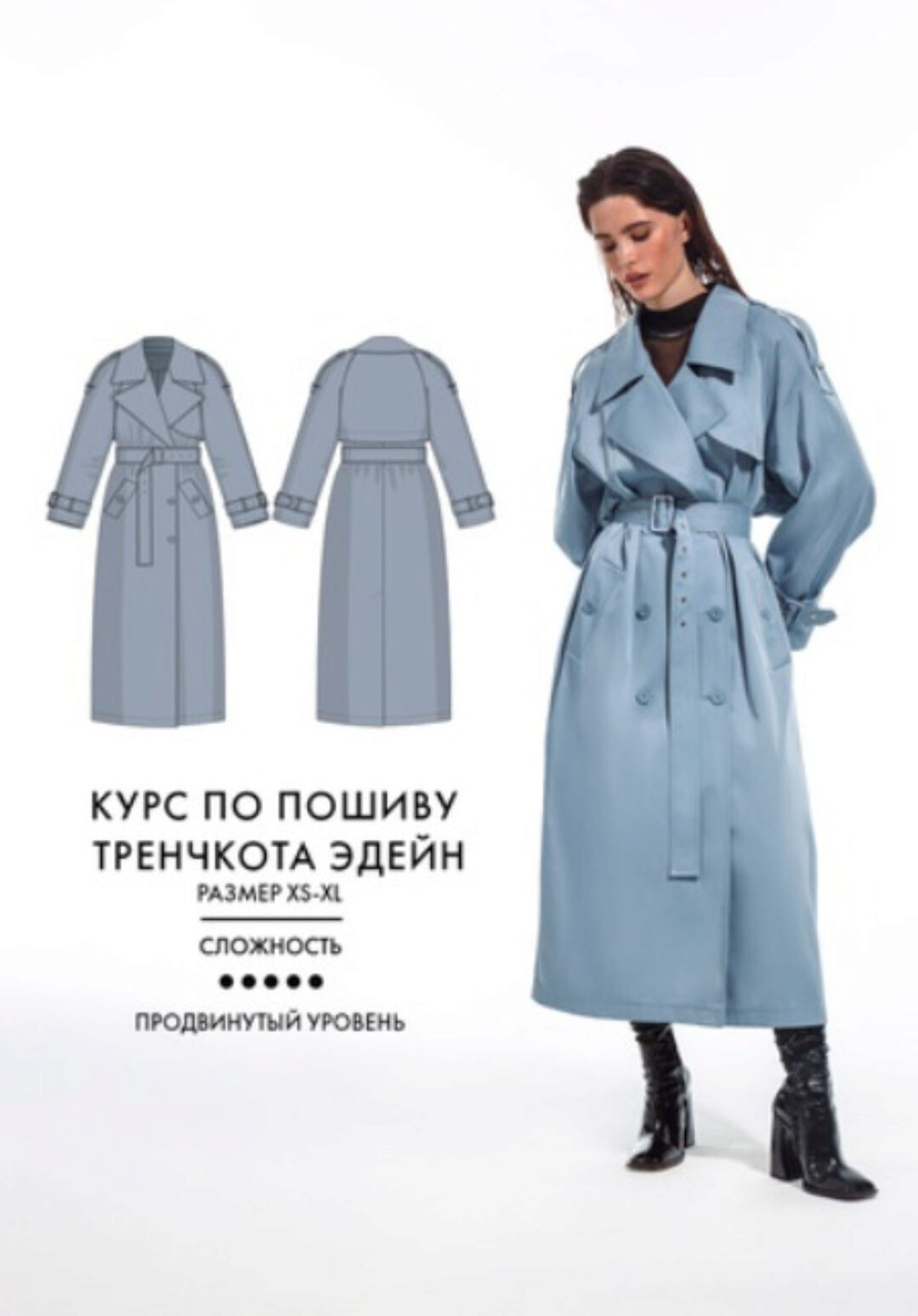 [VikiSews] Немарафон по пошиву тренчкота Эдейн (Вика Ракуса)