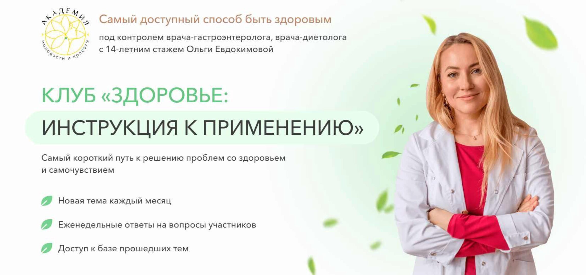 Клуб Здоровье: инструкция к применению. Акне (Ольга Евдокимова)