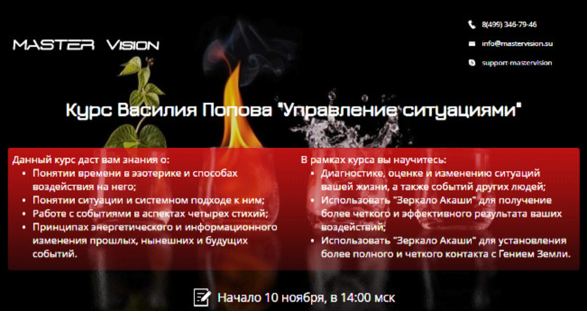 [Master Vision] Управление ситуациями (Василий Попов)