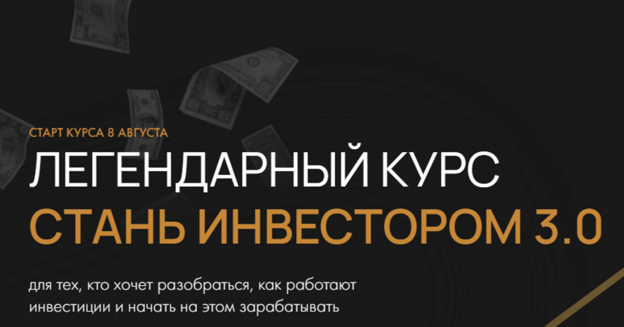 Стань инвестором 3.0. Тариф Продвинутый (Татьяна Волкова)