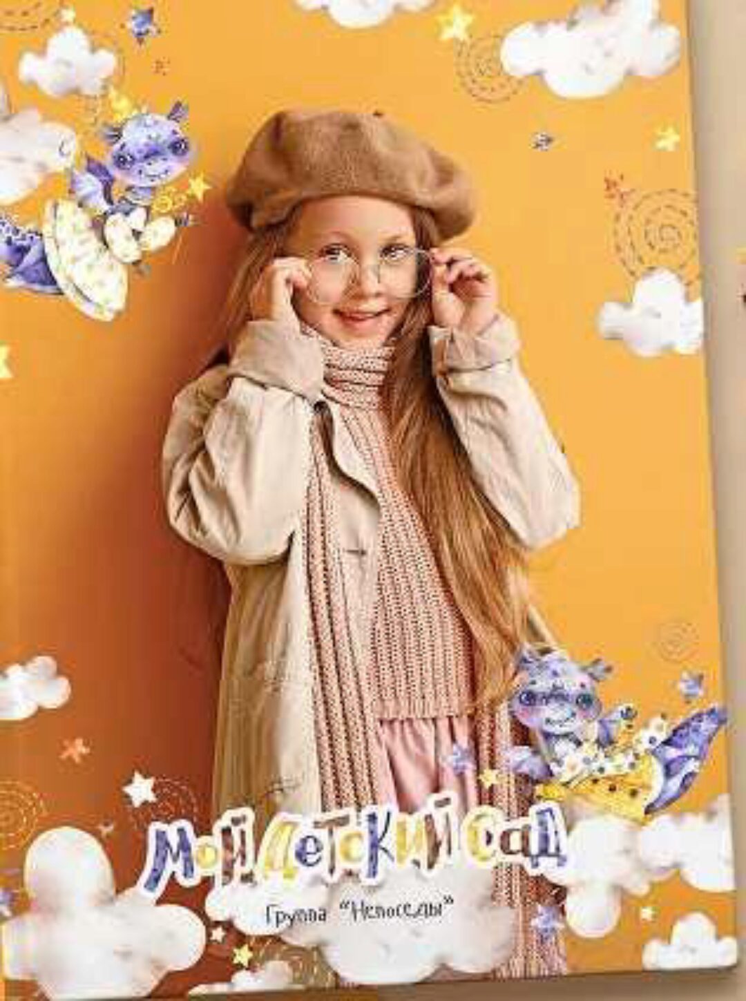 Дизайн Дракоши 21x30 (Ксения Фёдорова)