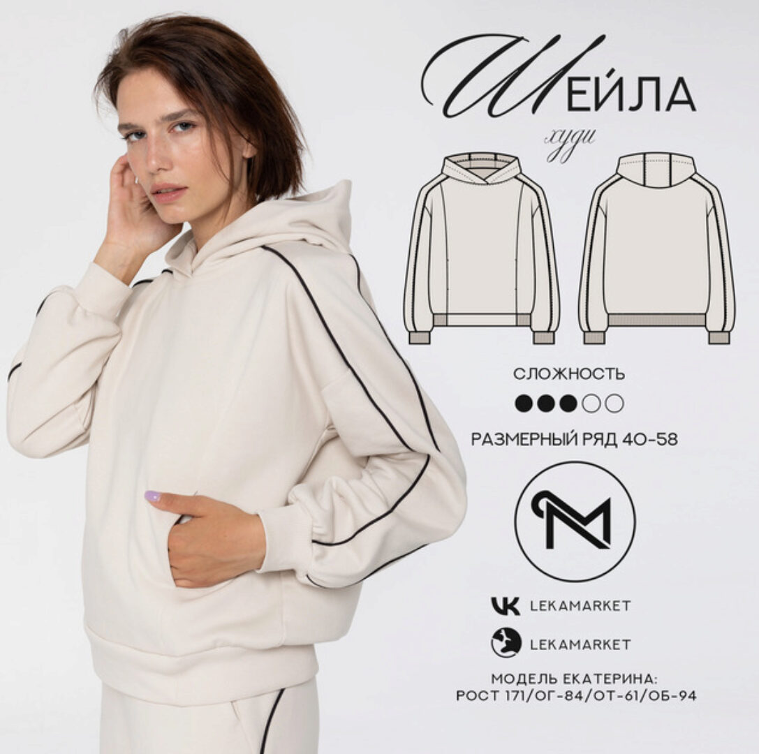 [ЛекаМаркет] Худи Шейла. Размер 40-58. Рост 164