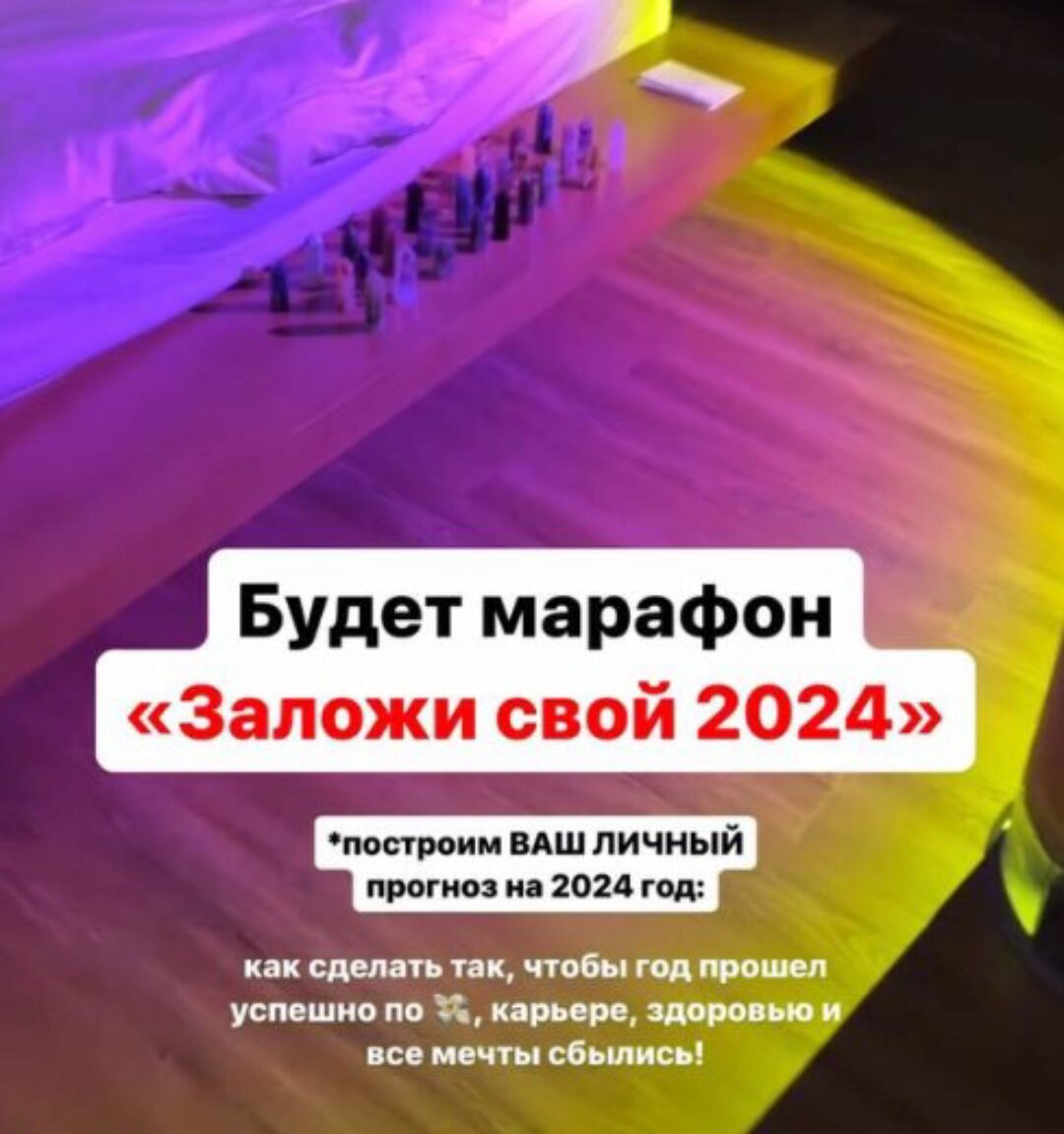 Заложи свой 2024 год! (Лиза Васина)