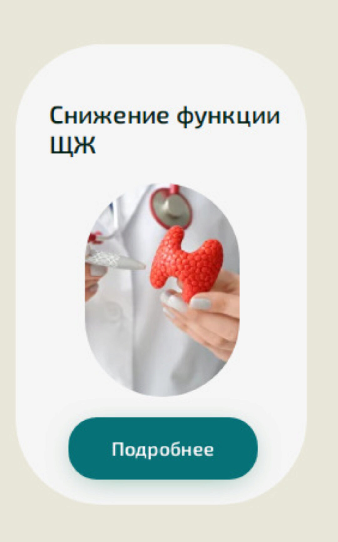 [Академия PRO-Здоровье] Снижение фунции щитовидной железы (Ксения Черная)