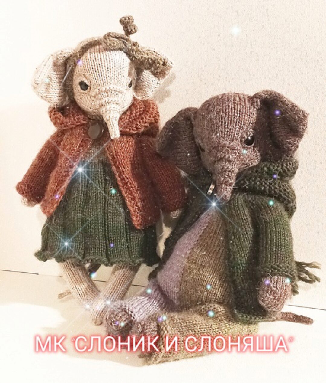 [AmazingToys] Слоник и слоняша (Анна Батина)