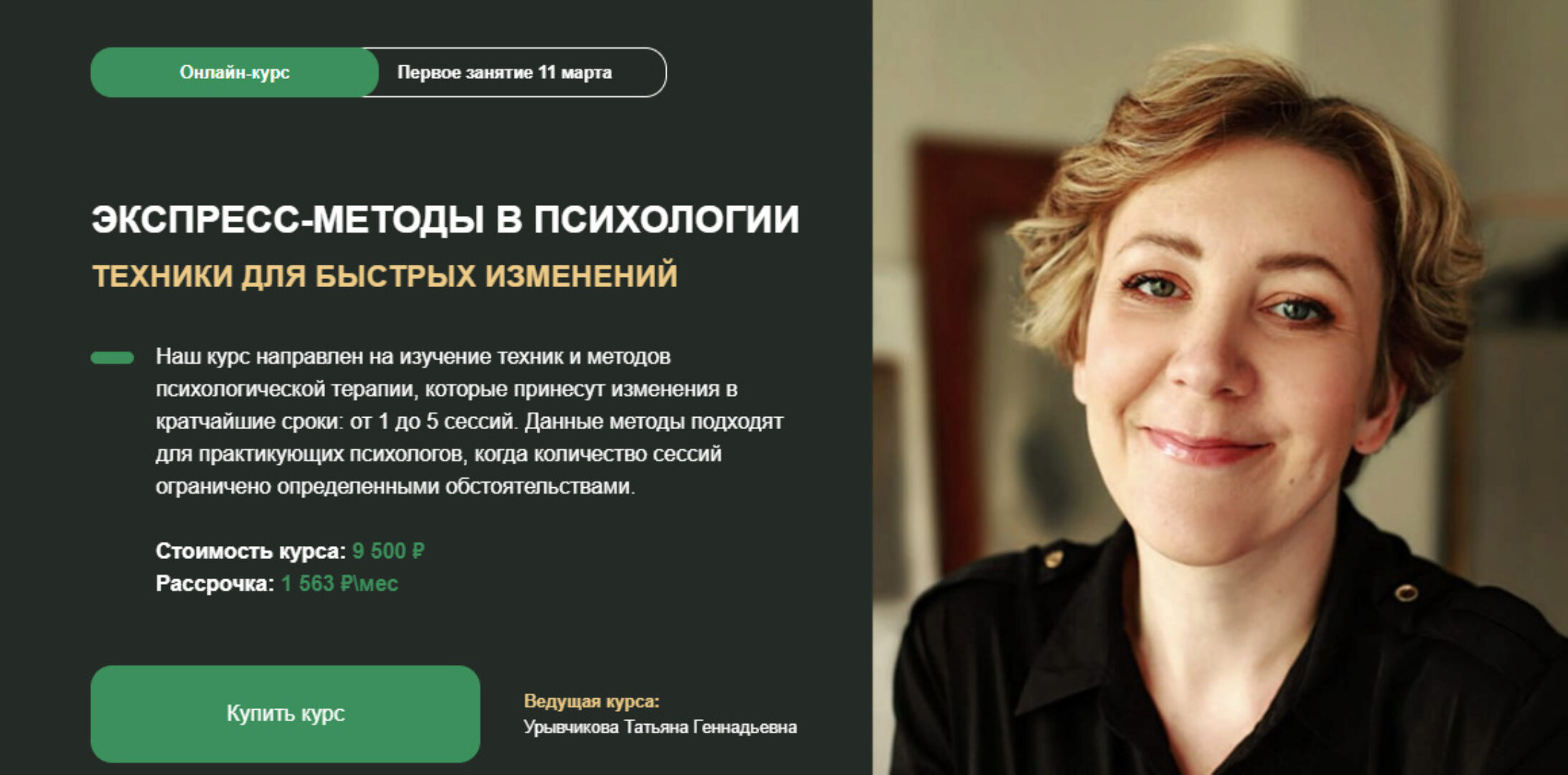 Экспресс-методы в психологии. Техники для быстрых изменений (Татьяна Урывчикова)