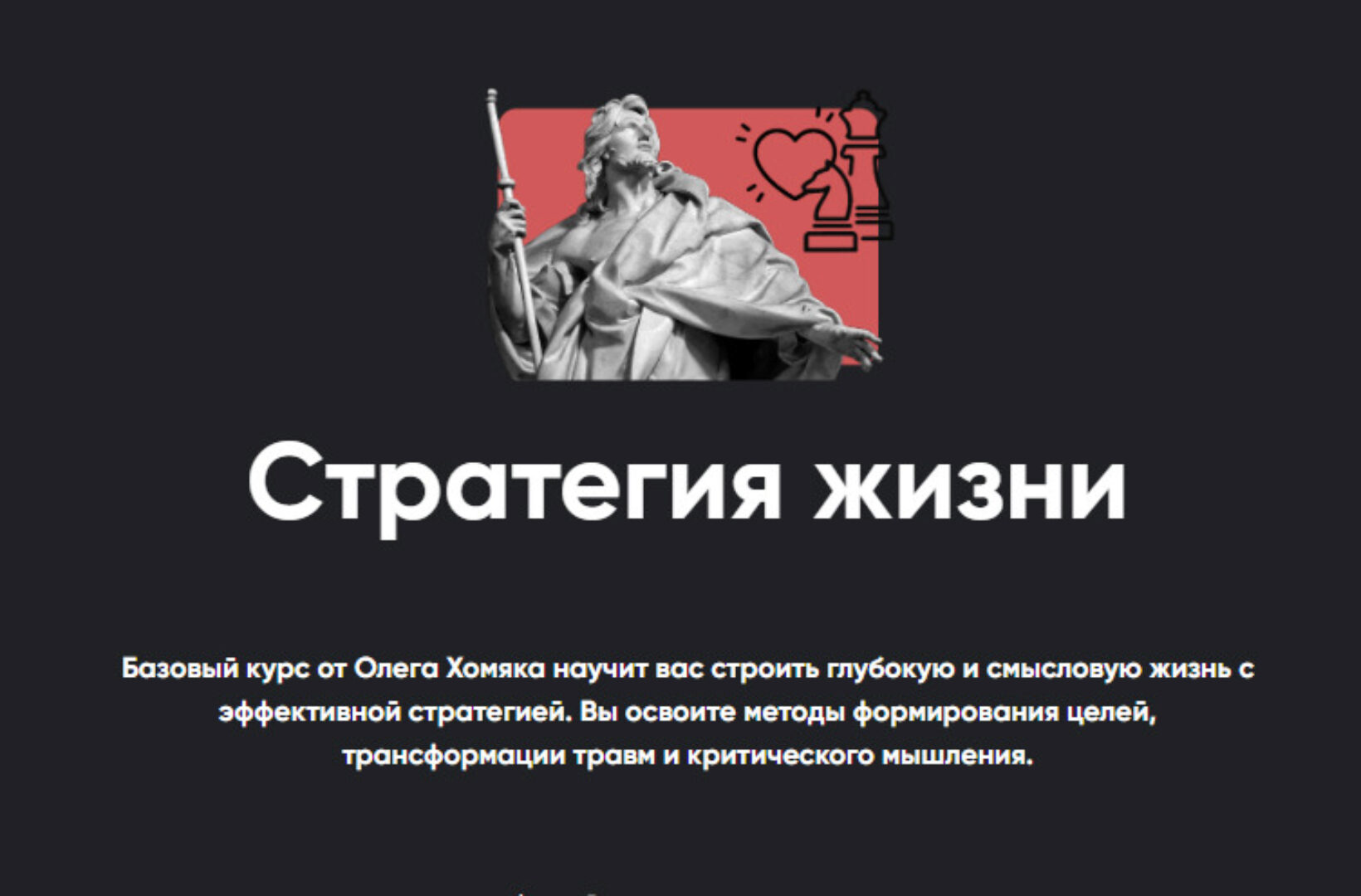 [Apeiron] Стратегия жизни. Занятие 7 (Олег Хомяк)