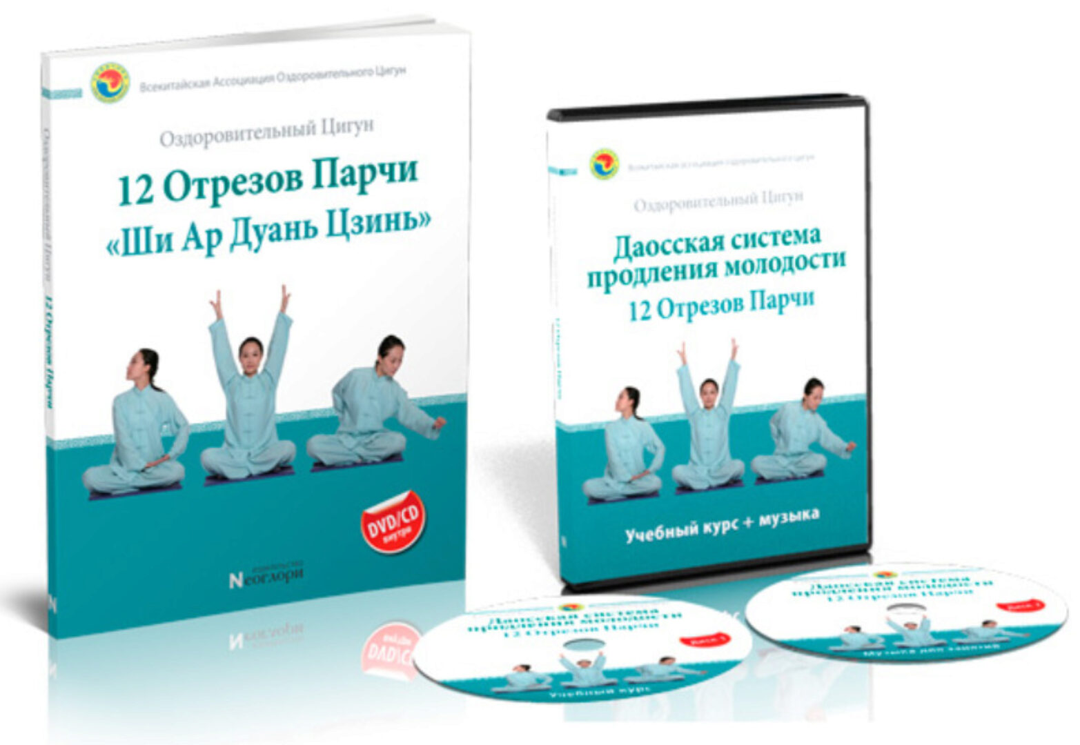 [Неоглори] Даосская система продления молодости Ши Ар Дуань Цзинь