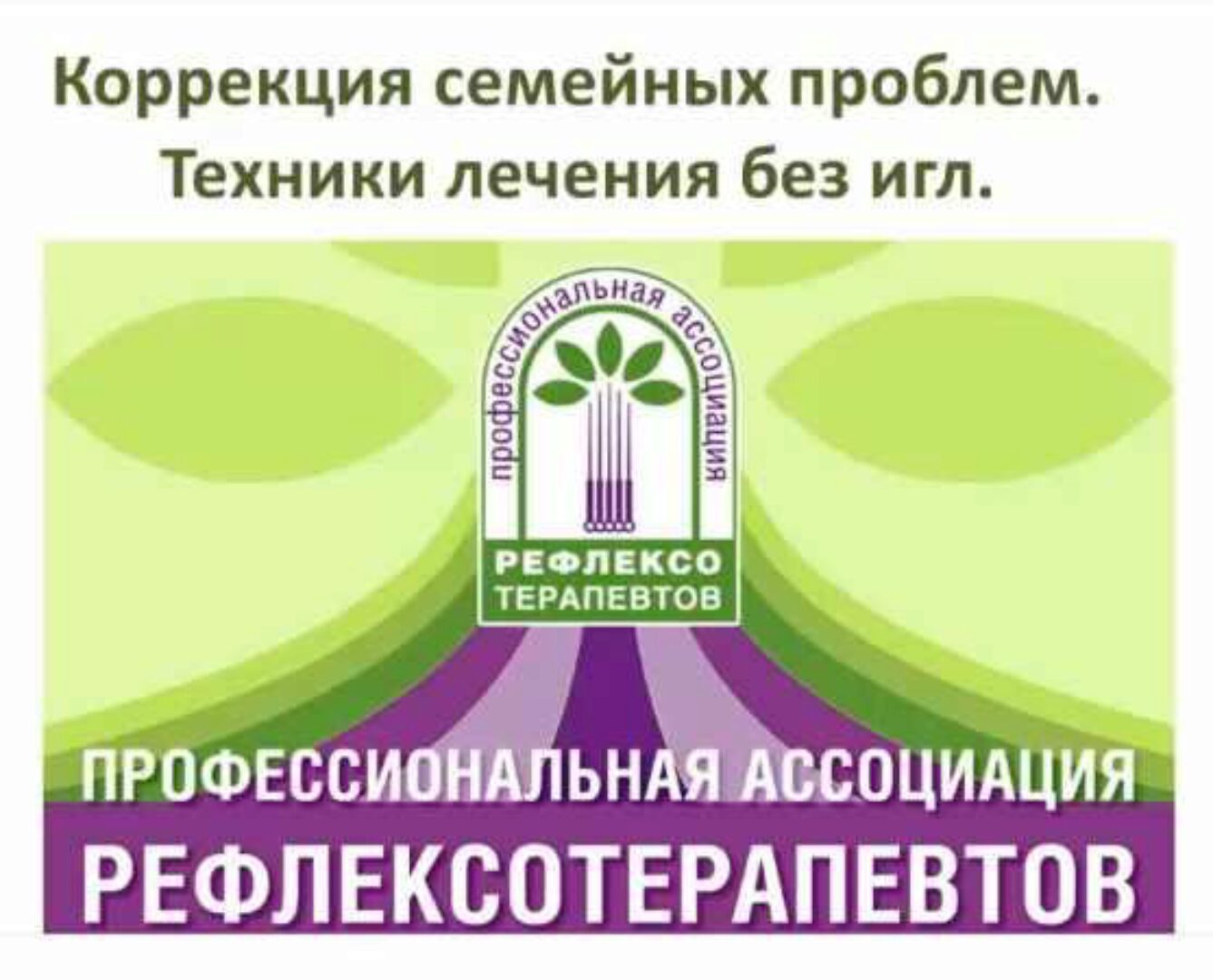 Коррекция семейных проблем. Техники триначального лечения без применения игл. Вебинар 8 (Кристина Астахова)