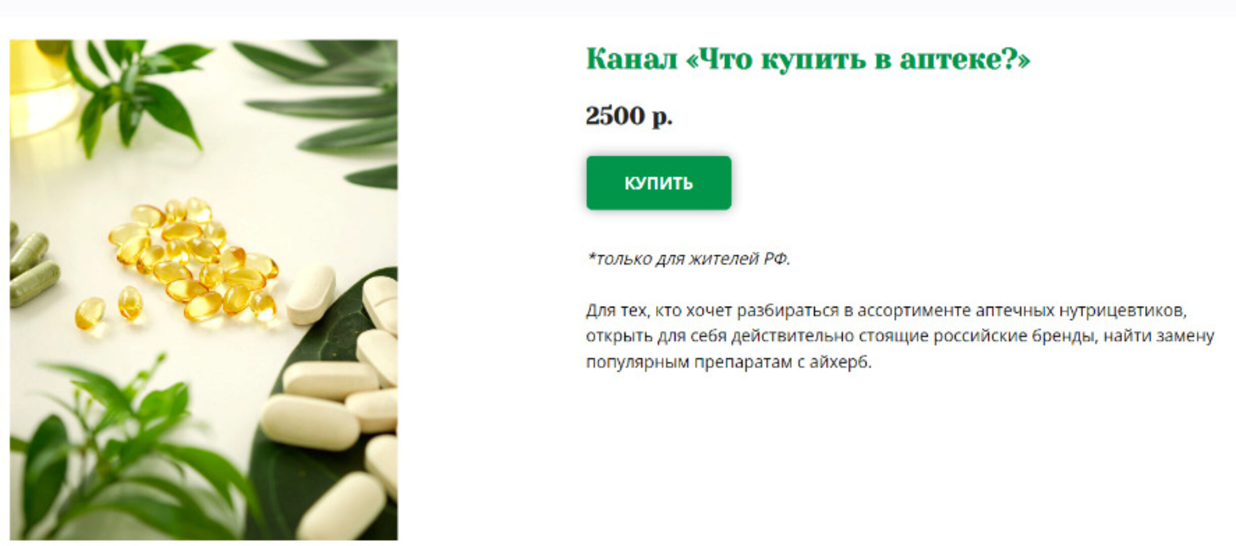 Канал «Что купить в аптеке?» (Анна Павлычева)