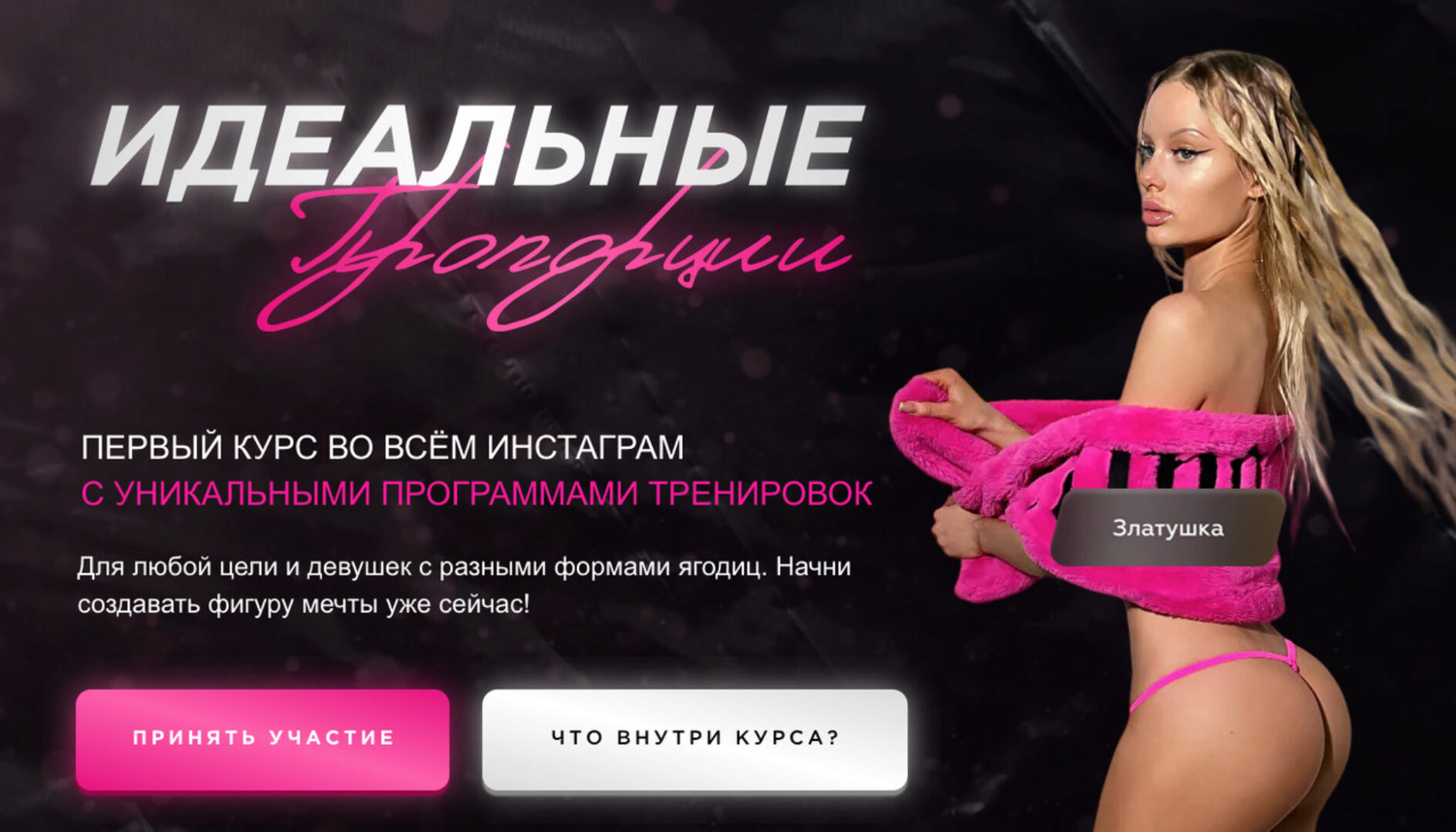 [fitnessbarbie] Идеальные пропорции. Тариф Стандарт (Златушка)