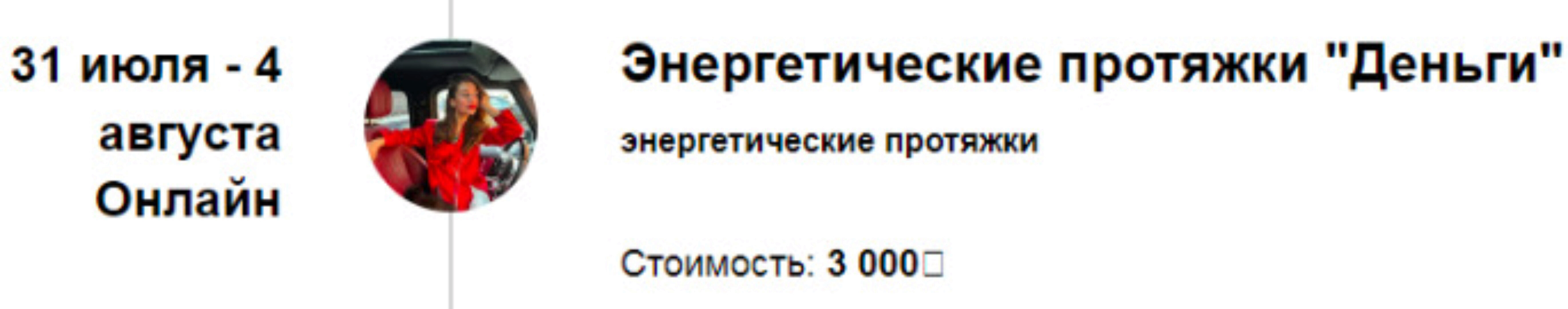 Энергетические протяжки Деньги (Марина Кульпина)