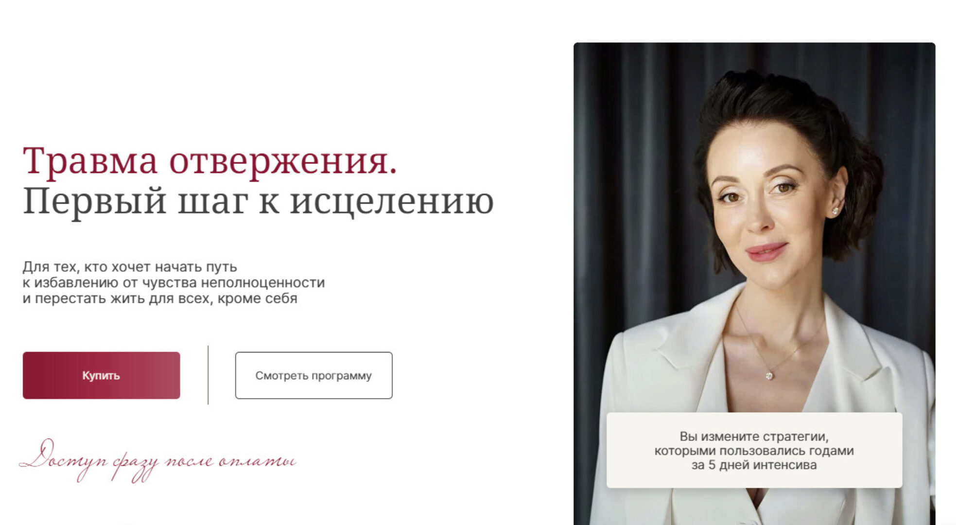 Травма отвержения. Первый шаг к исцелению (Галина Ткаченко)