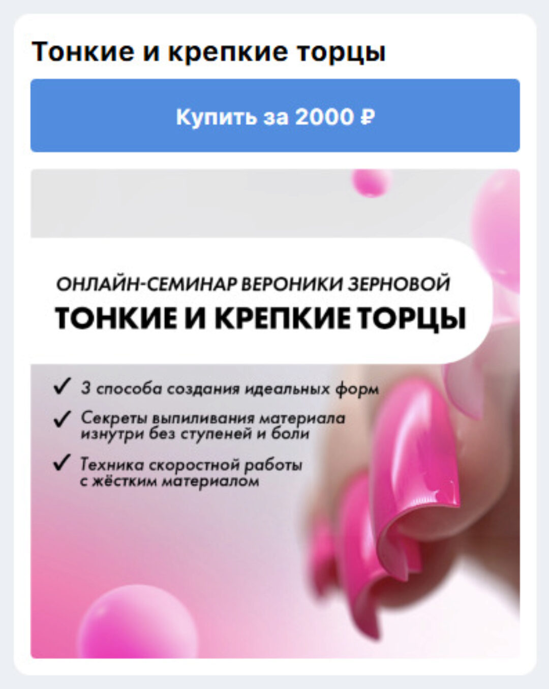 [ParisNail School] Тонкие и крепкие торцы (Вероника Зернова)